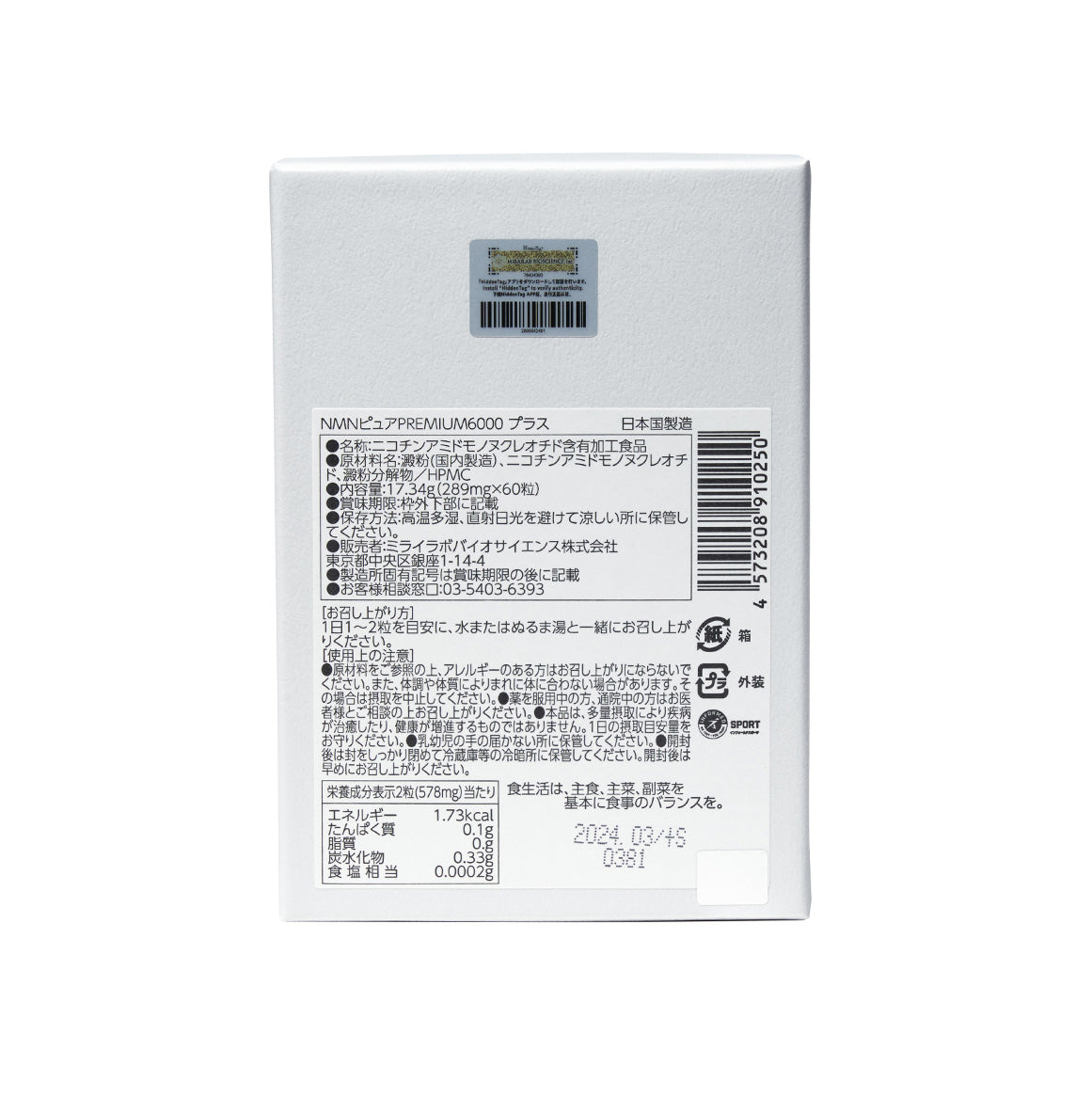 MIRAI LAB NMN 6000+ Pure Premium Plus (60 capsules)