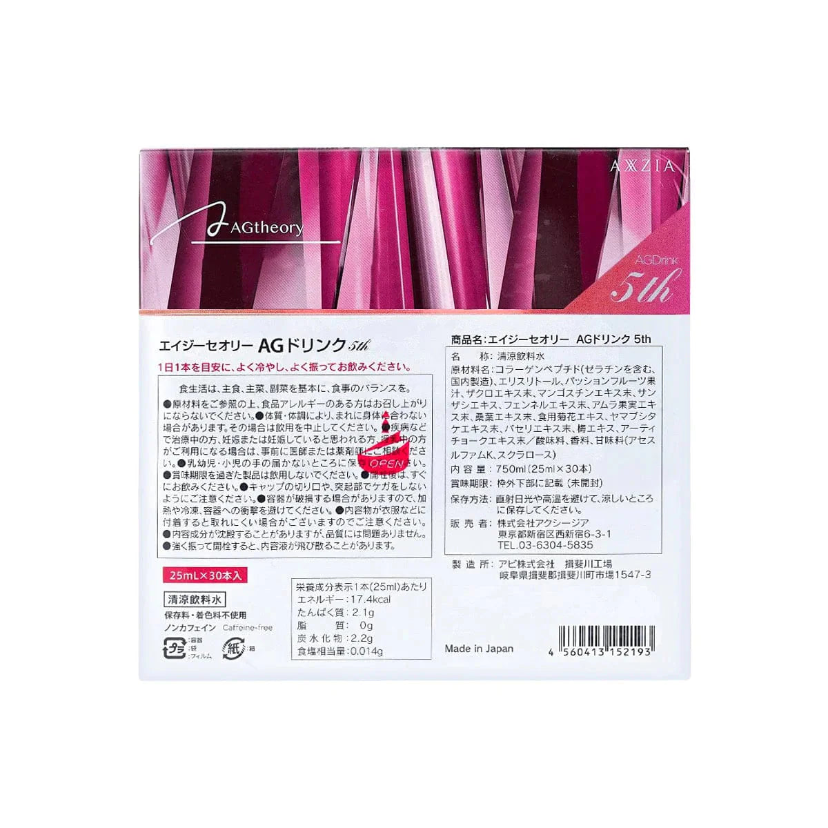 AXXZIA AGtheory Anti-Glycation Beauty Oral Solution 5th Generation