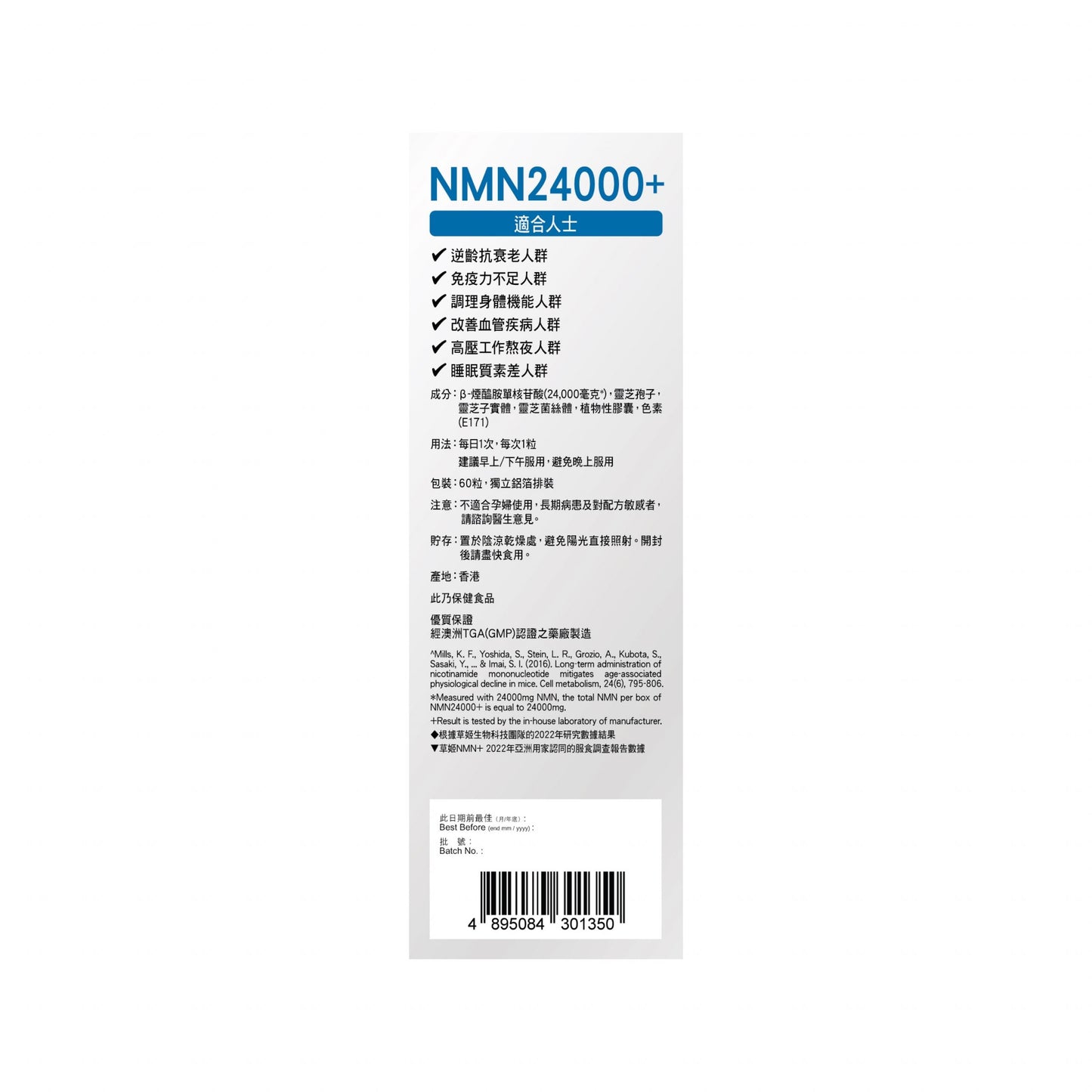 HERBSHEALTH草姬 NMN24000+ Capsules