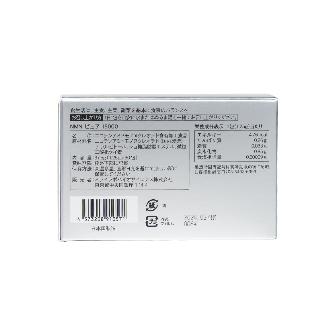 MIRAI LAB NMN 15000 Pure (30 sachets)