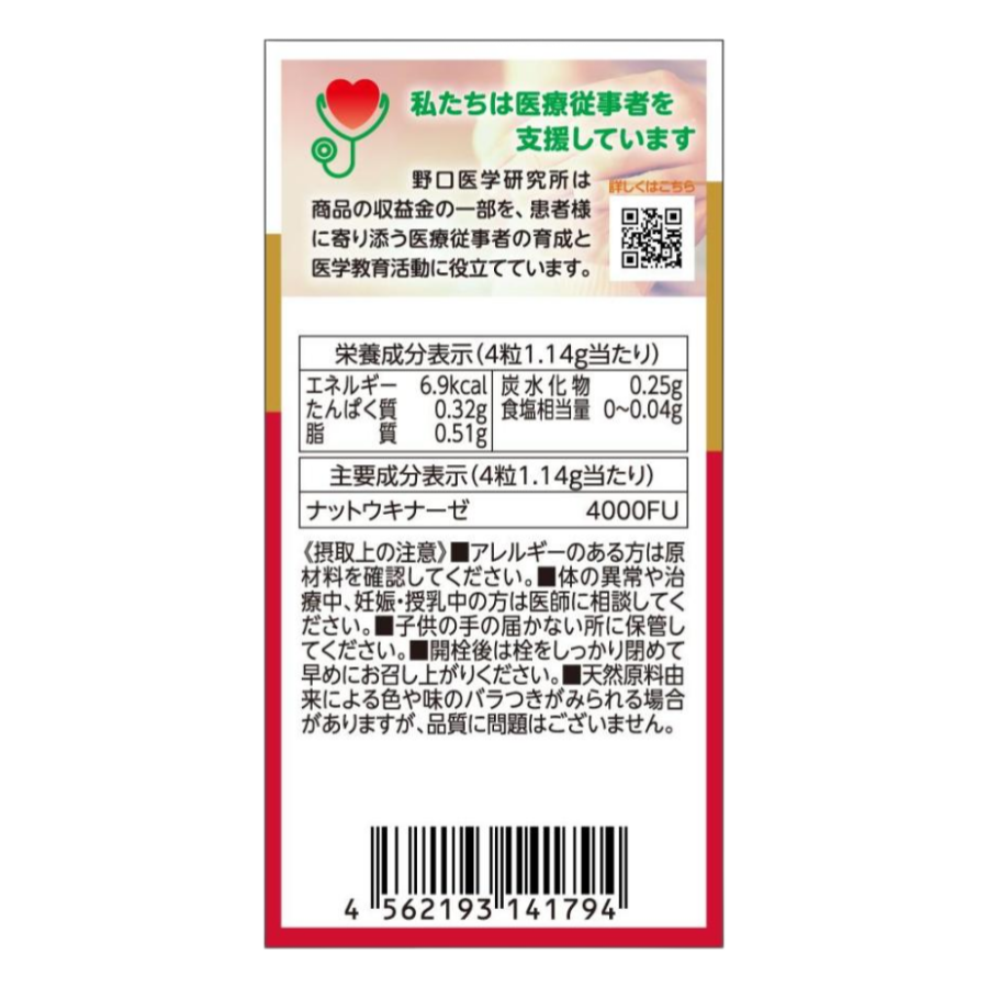 Noguchi Medical Research Institute Nattokinase HQ 4000FU 120 Pills
